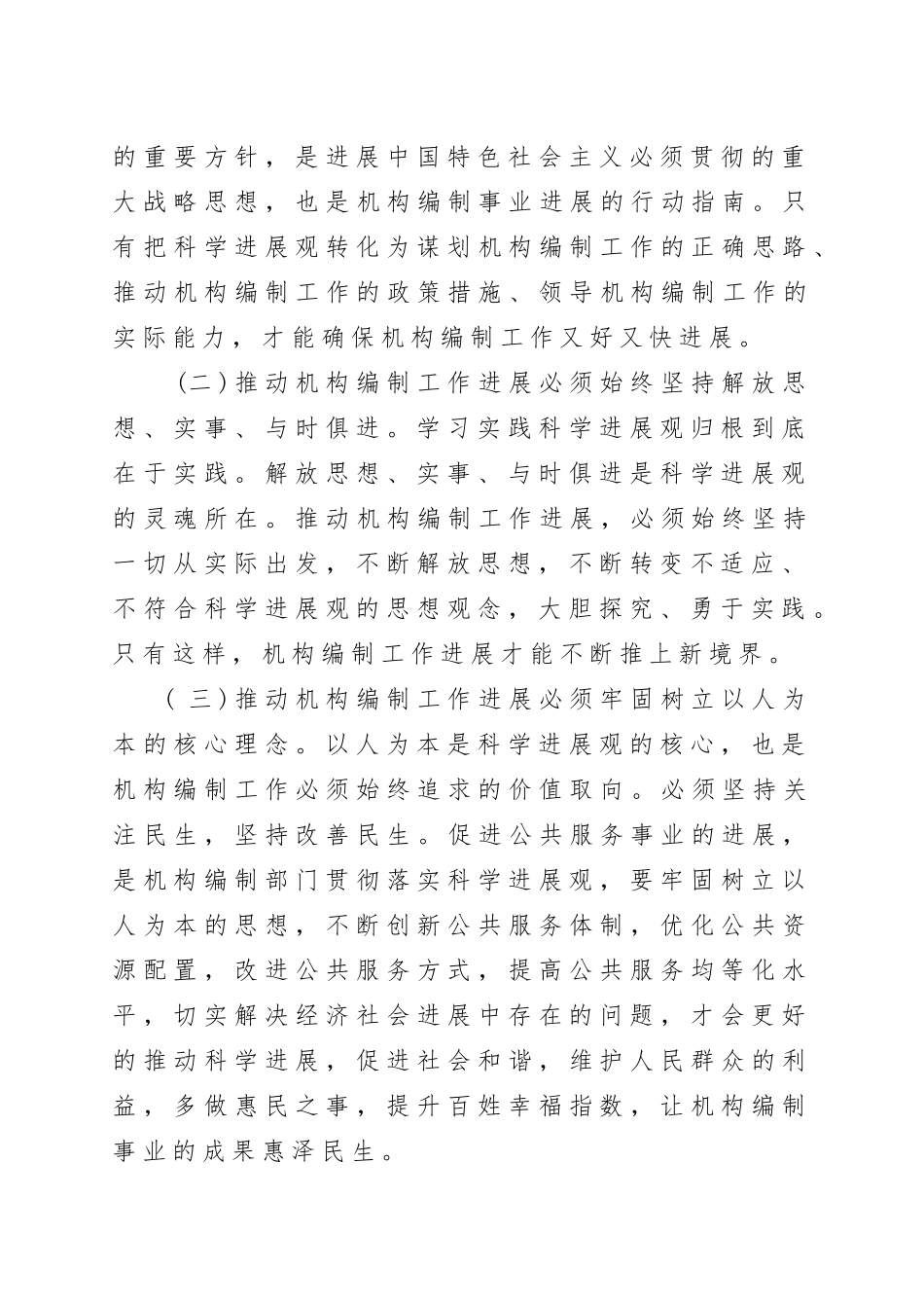 编委办贯彻落实科学发展观检查分析报告_第2页