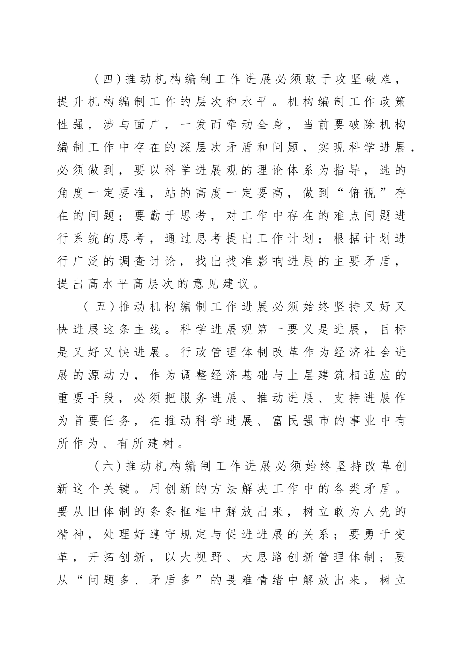 编委办贯彻落实科学发展观检查分析报告_第3页