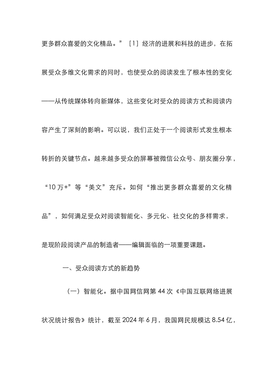 编辑职业素养新要求分析_第2页