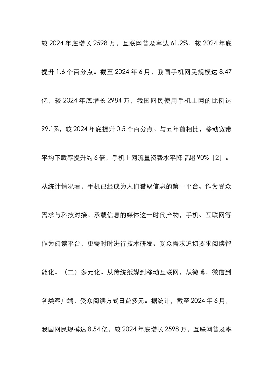 编辑职业素养新要求分析_第3页