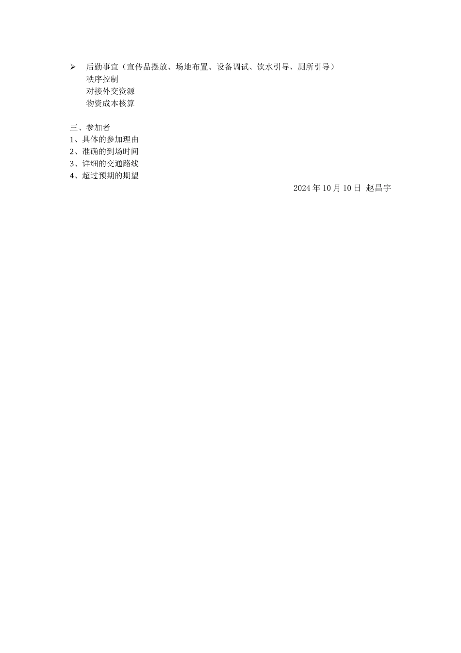 缘创会职责分析_第2页