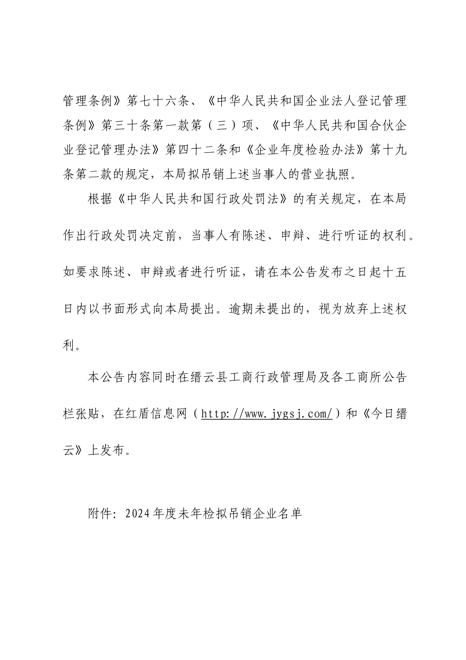 缙云县工商行政管理局未年检企业拟吊销听证公告_第2页