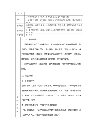 缘事析理学习写得深刻教案