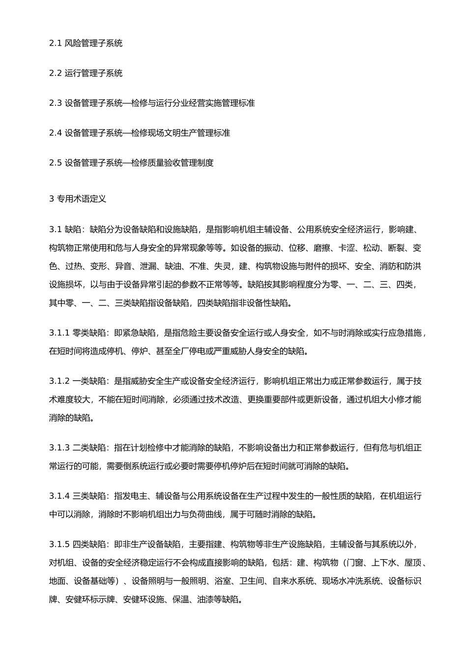 缺陷管理制度范本_第2页