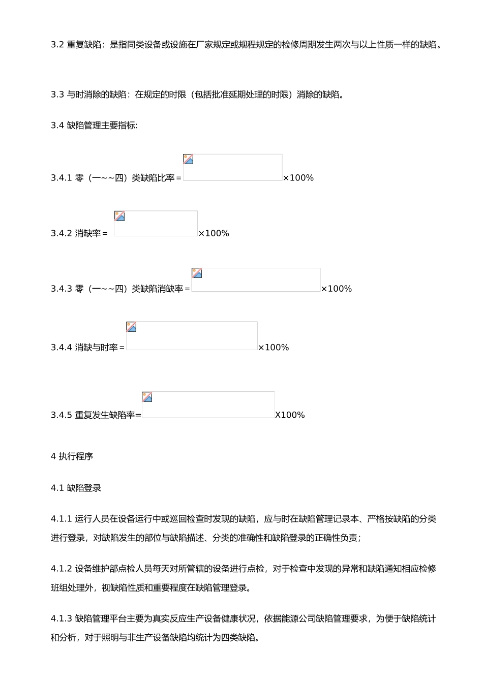 缺陷管理制度范本_第3页
