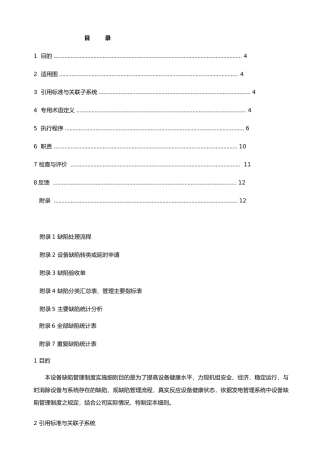 缺陷管理制度范本