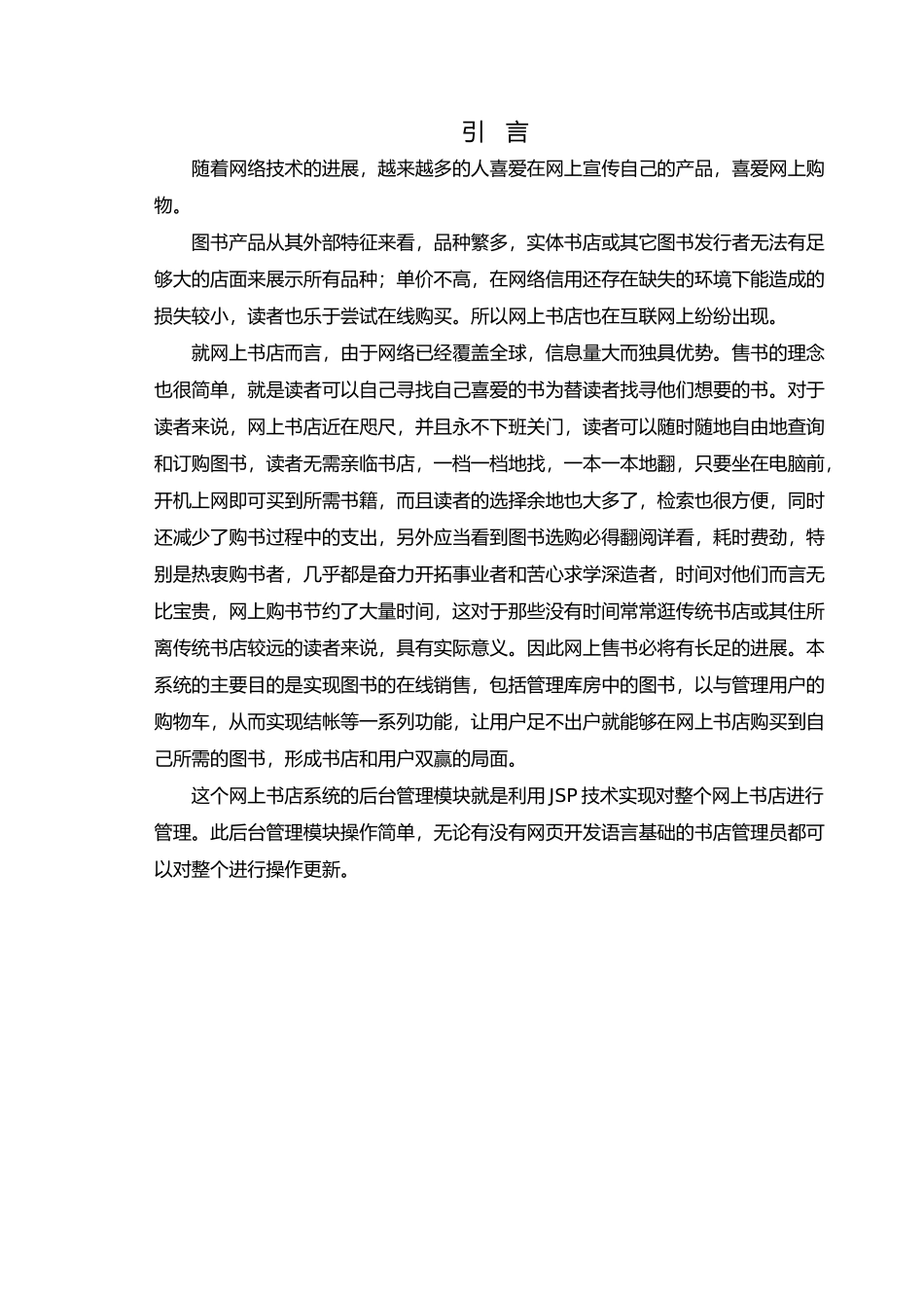 网上书店系统毕业论文_第1页