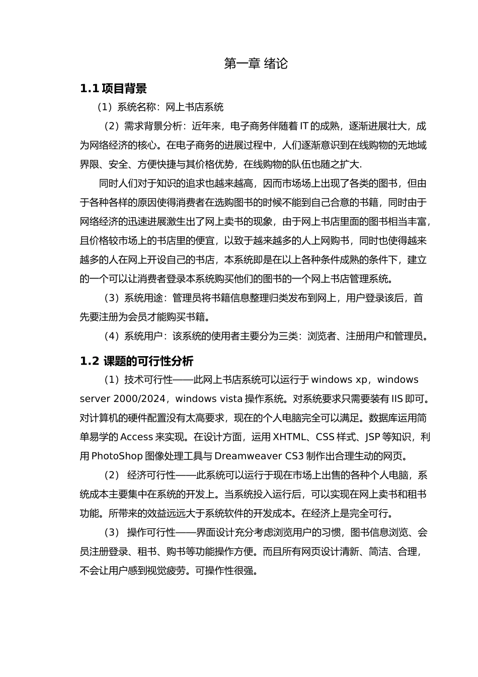 网上书店系统毕业论文_第2页