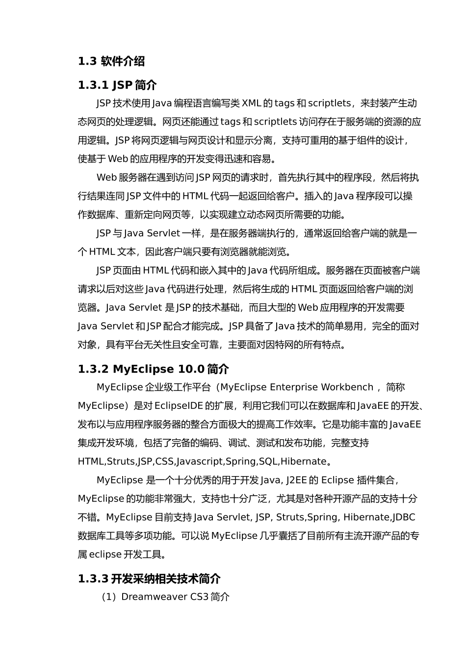 网上书店系统毕业论文_第3页