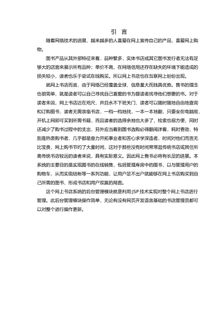 网上书店系统毕业论文