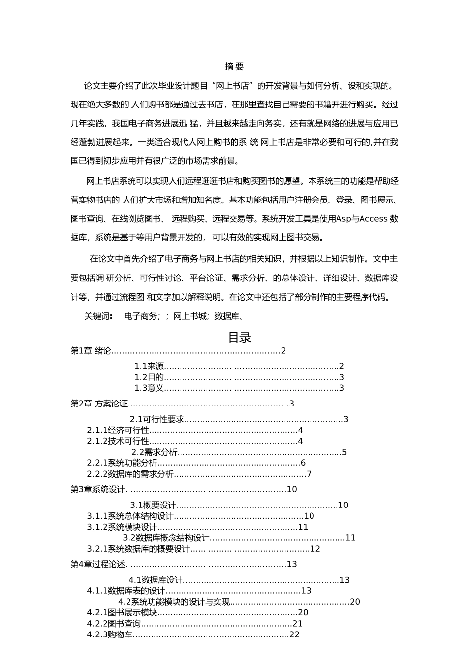 网上书店开发背景与如何分析设和实现设计论文_第1页