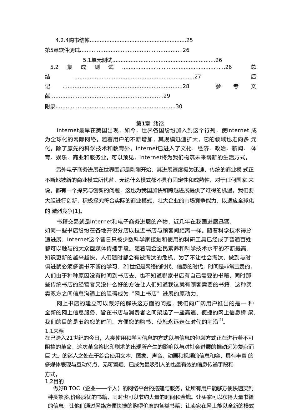 网上书店开发背景与如何分析设和实现设计论文_第2页