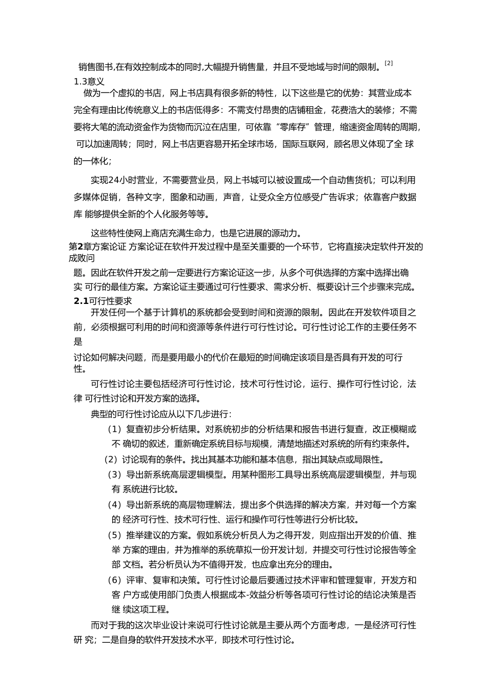 网上书店开发背景与如何分析设和实现设计论文_第3页