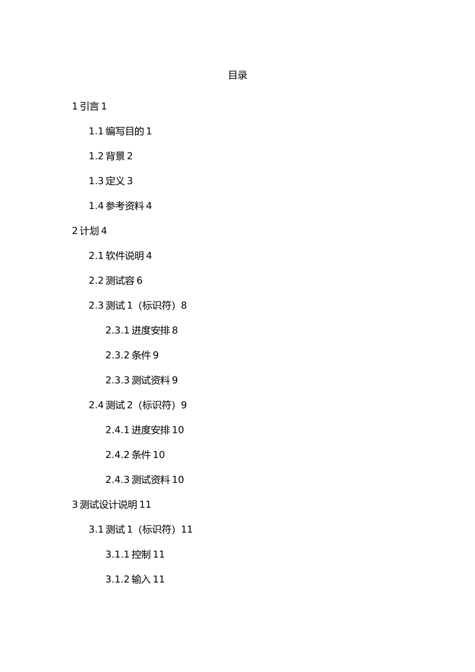 网上书店系统测试计划书_第1页
