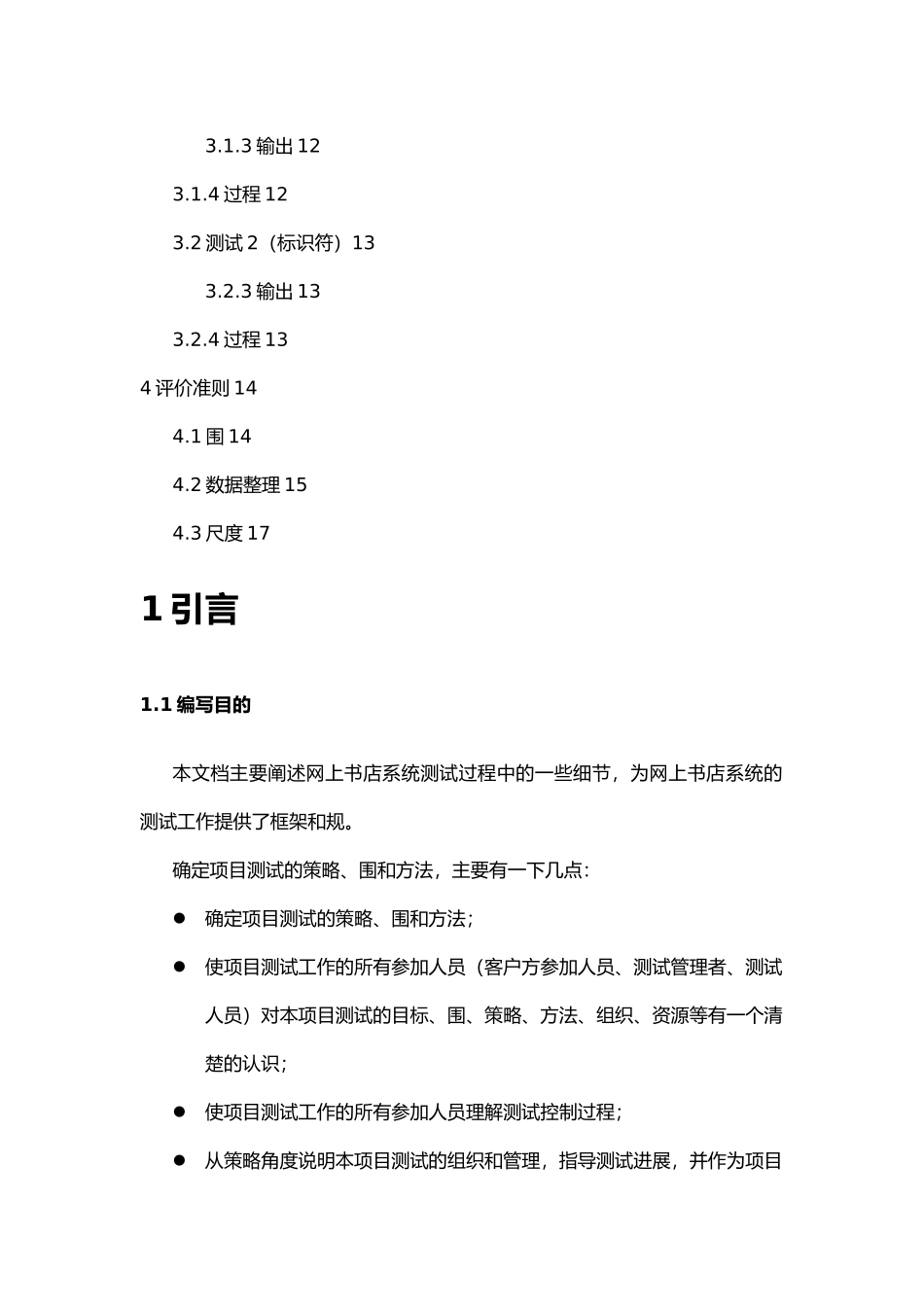网上书店系统测试计划书_第2页