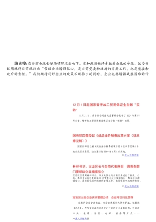 编者按在当前全球金融海啸环境影响下