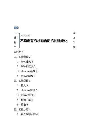 编译原理实验NFA确定化为DFA