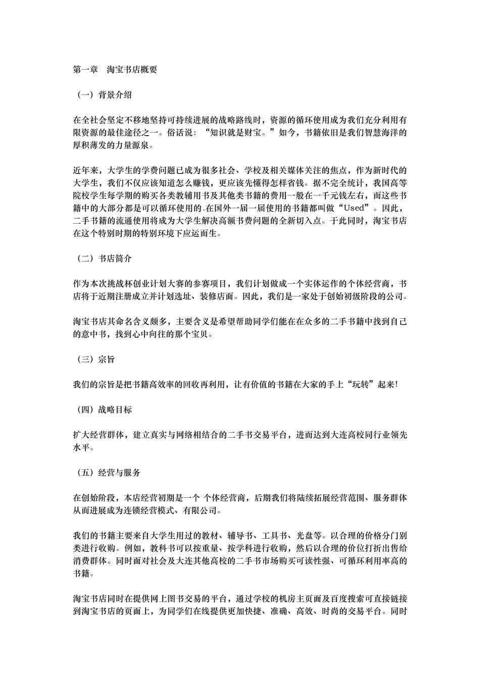 网上书店营销策划案_第1页