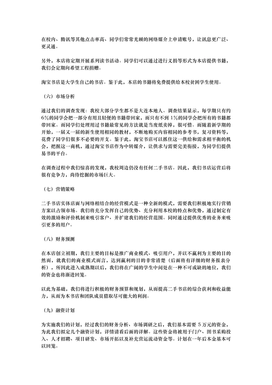 网上书店营销策划案_第2页