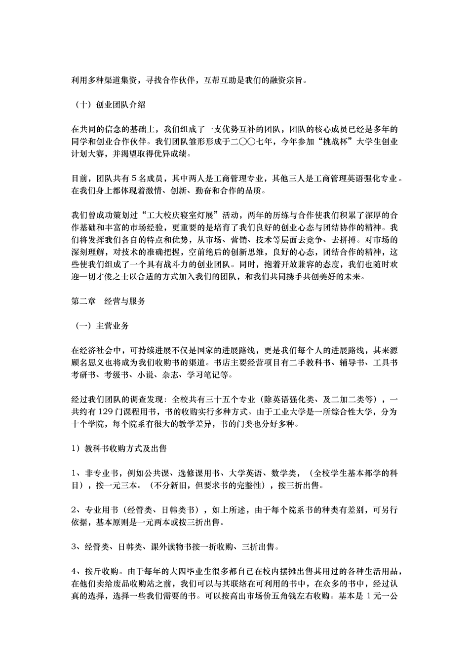 网上书店营销策划案_第3页