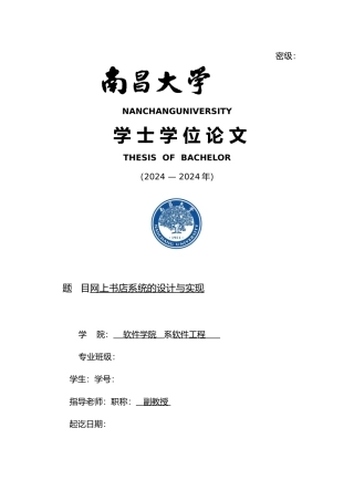 网上书店系统的设计与实现