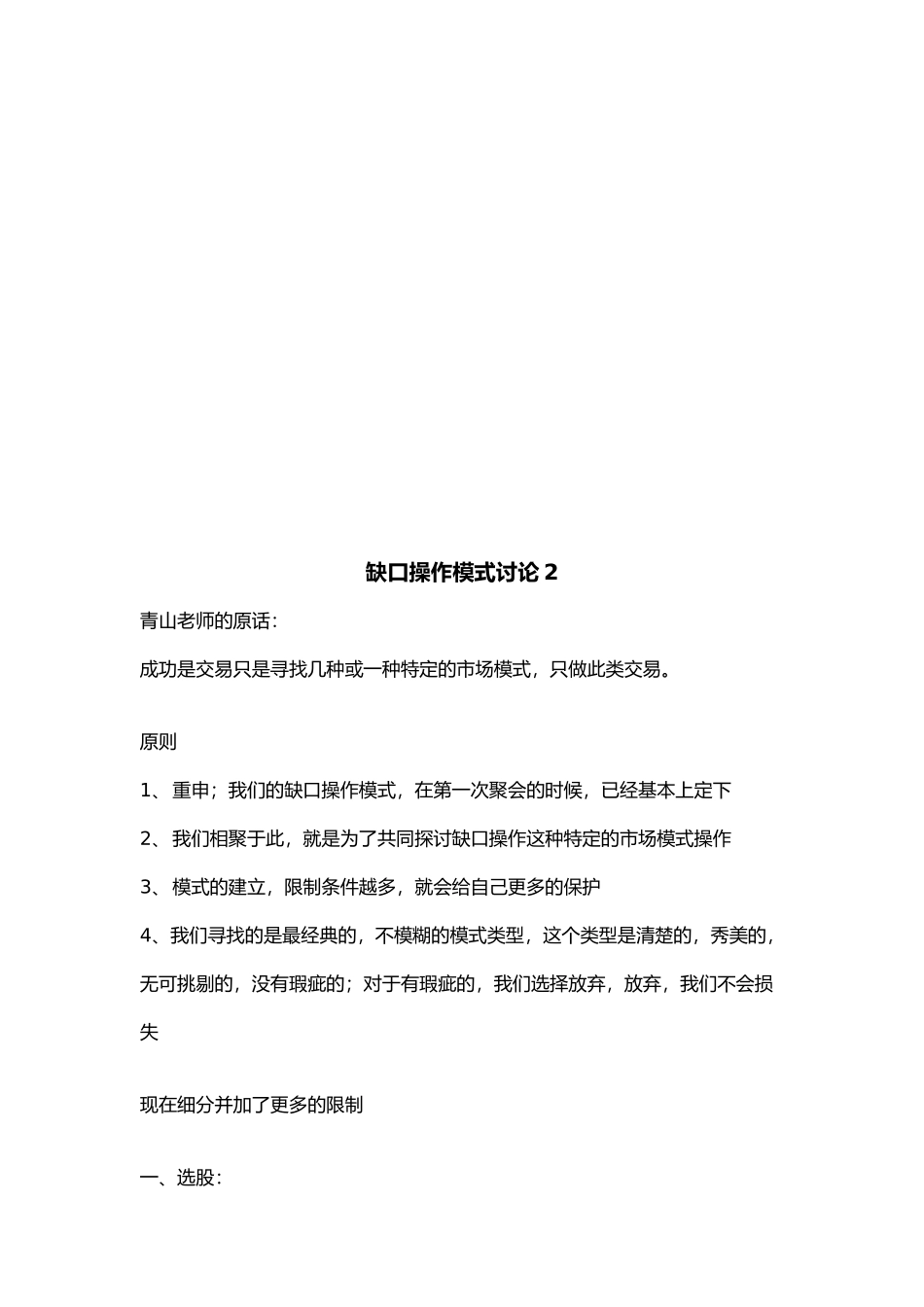 缺口操作模式的研究_第1页