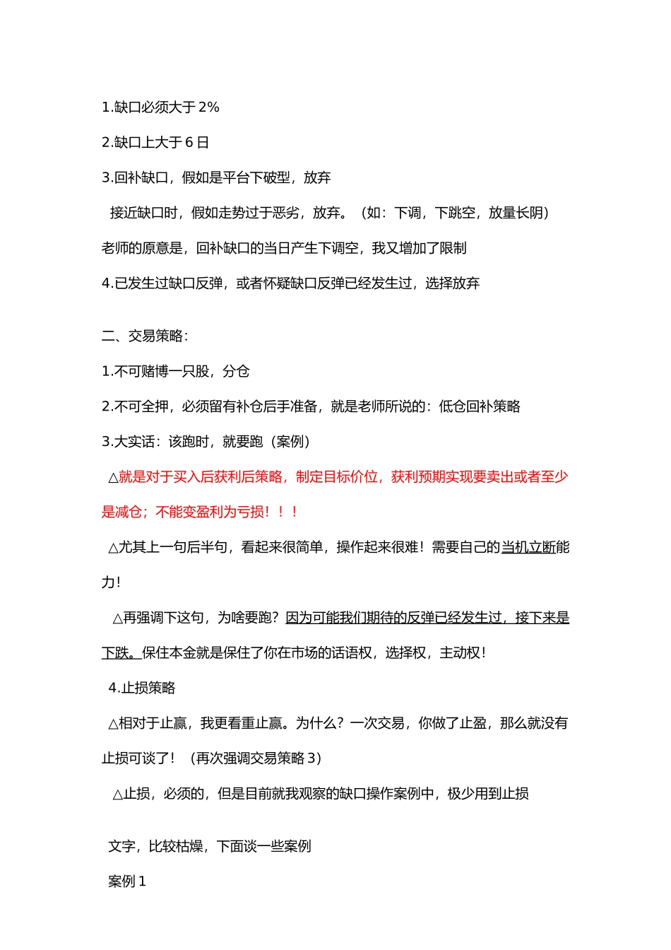 缺口操作模式的研究_第2页