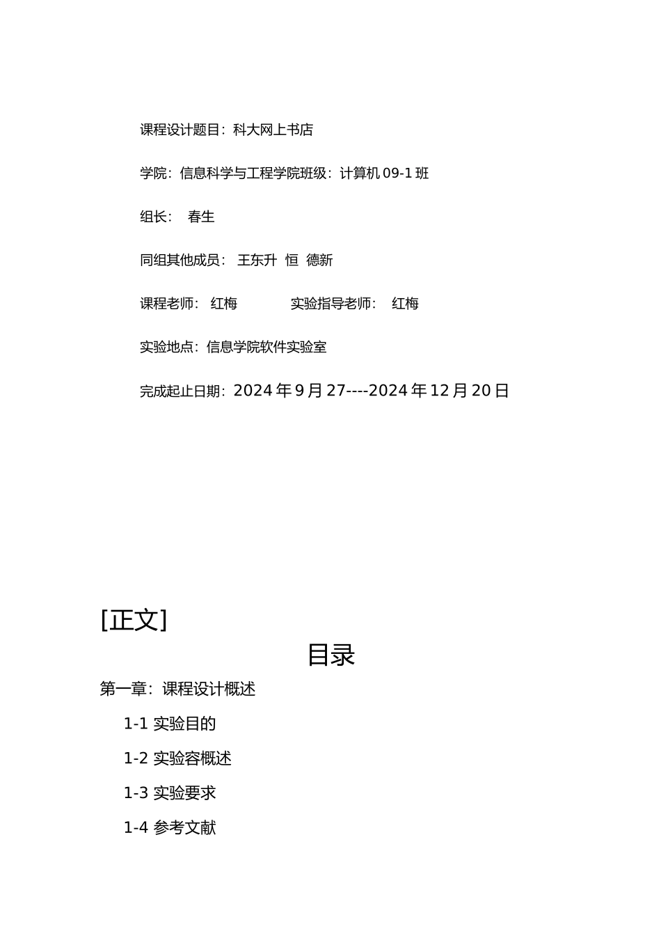 网上书店设计实验报告书_第2页