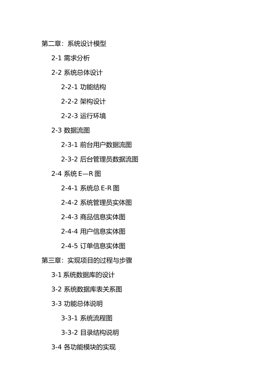 网上书店设计实验报告书_第3页