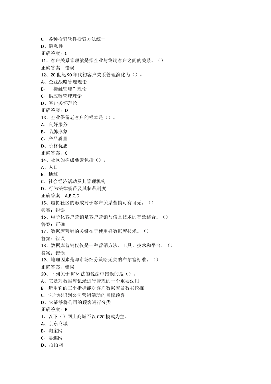 网上创业实务_第2页