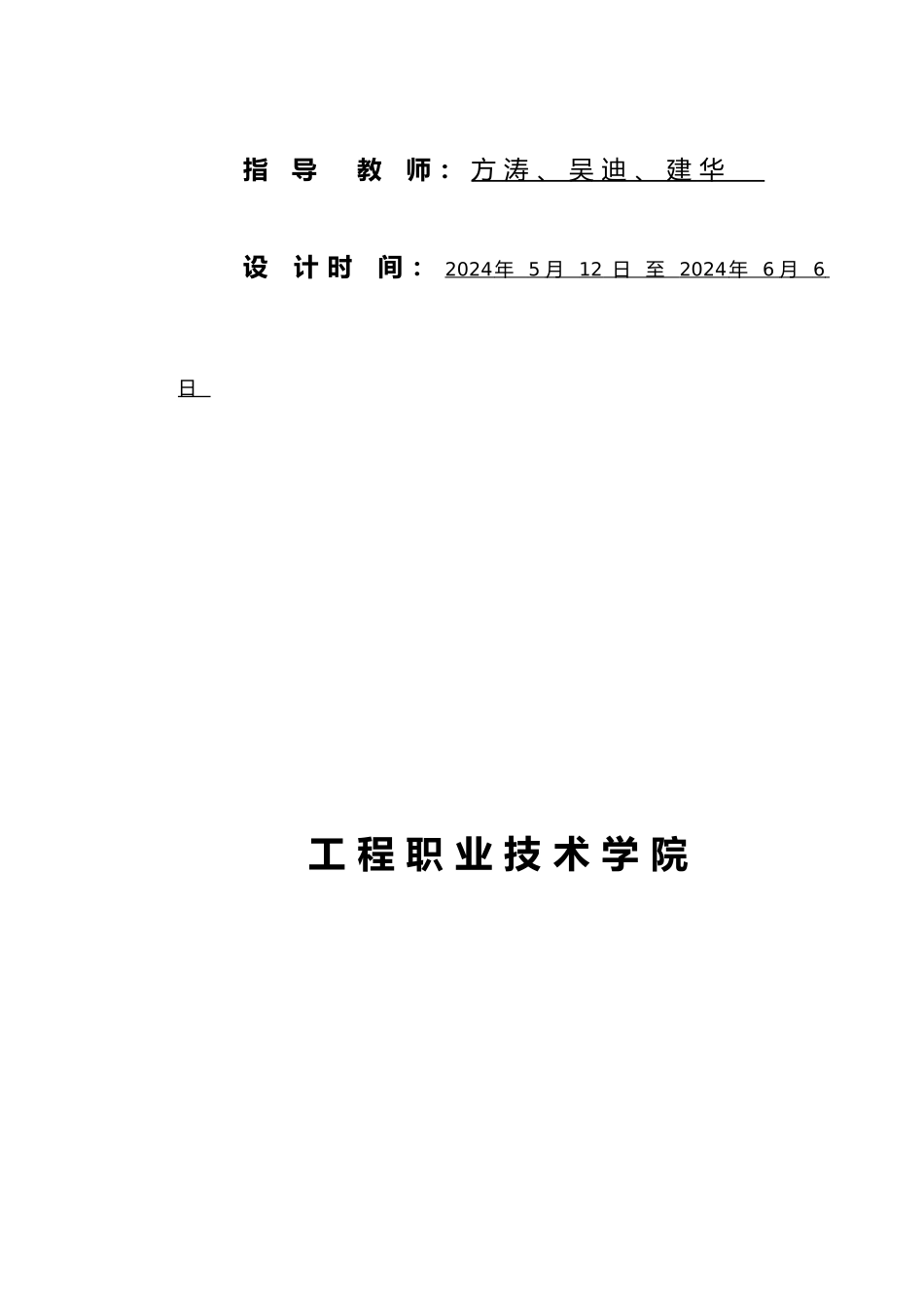 网上办公系统的设计与实现设计说明_第2页