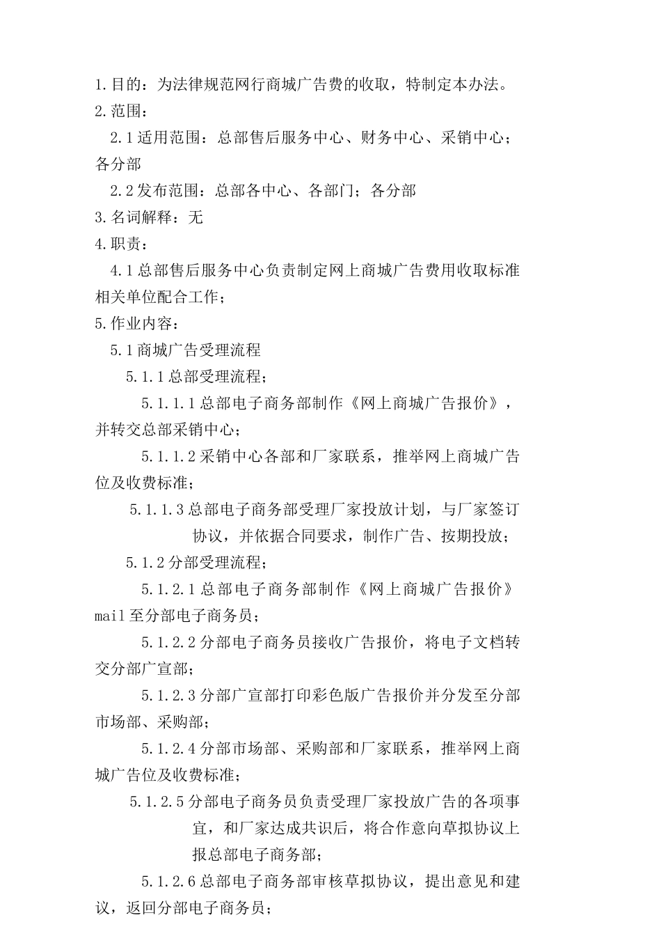 网上商城广告费收取管理办法_第2页