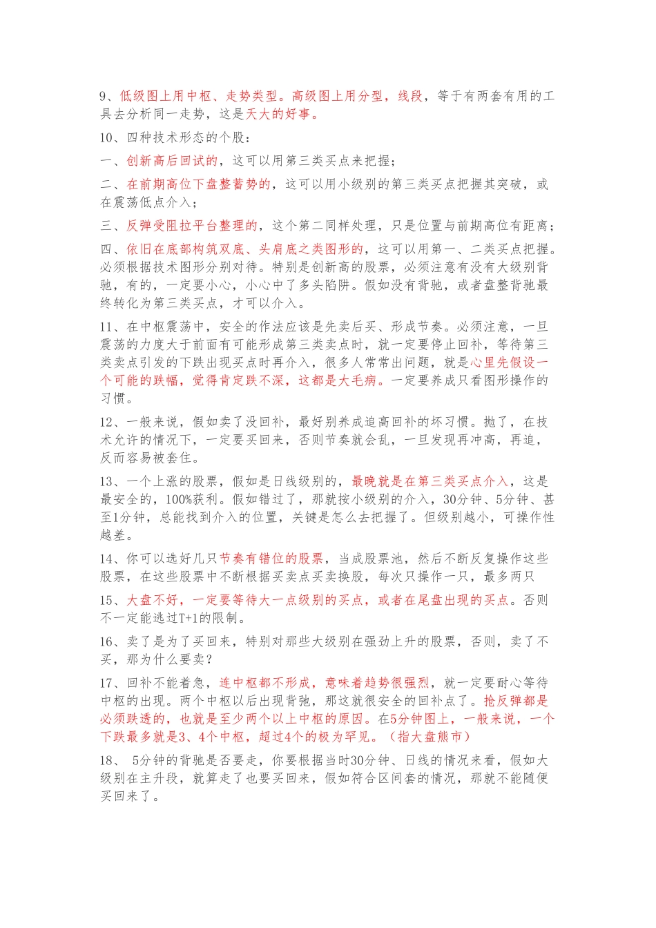 缠中说禅精华汇总之轮动篇_第2页