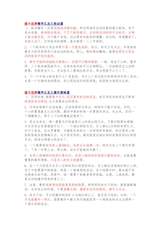 缠中说禅精华汇总之轮动篇