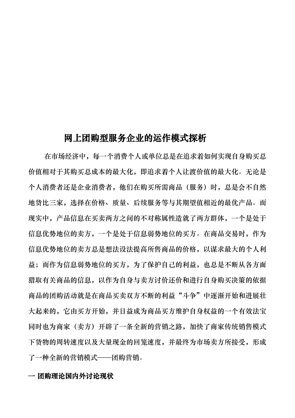 网上团购型服务企业的运作模式解析_第2页