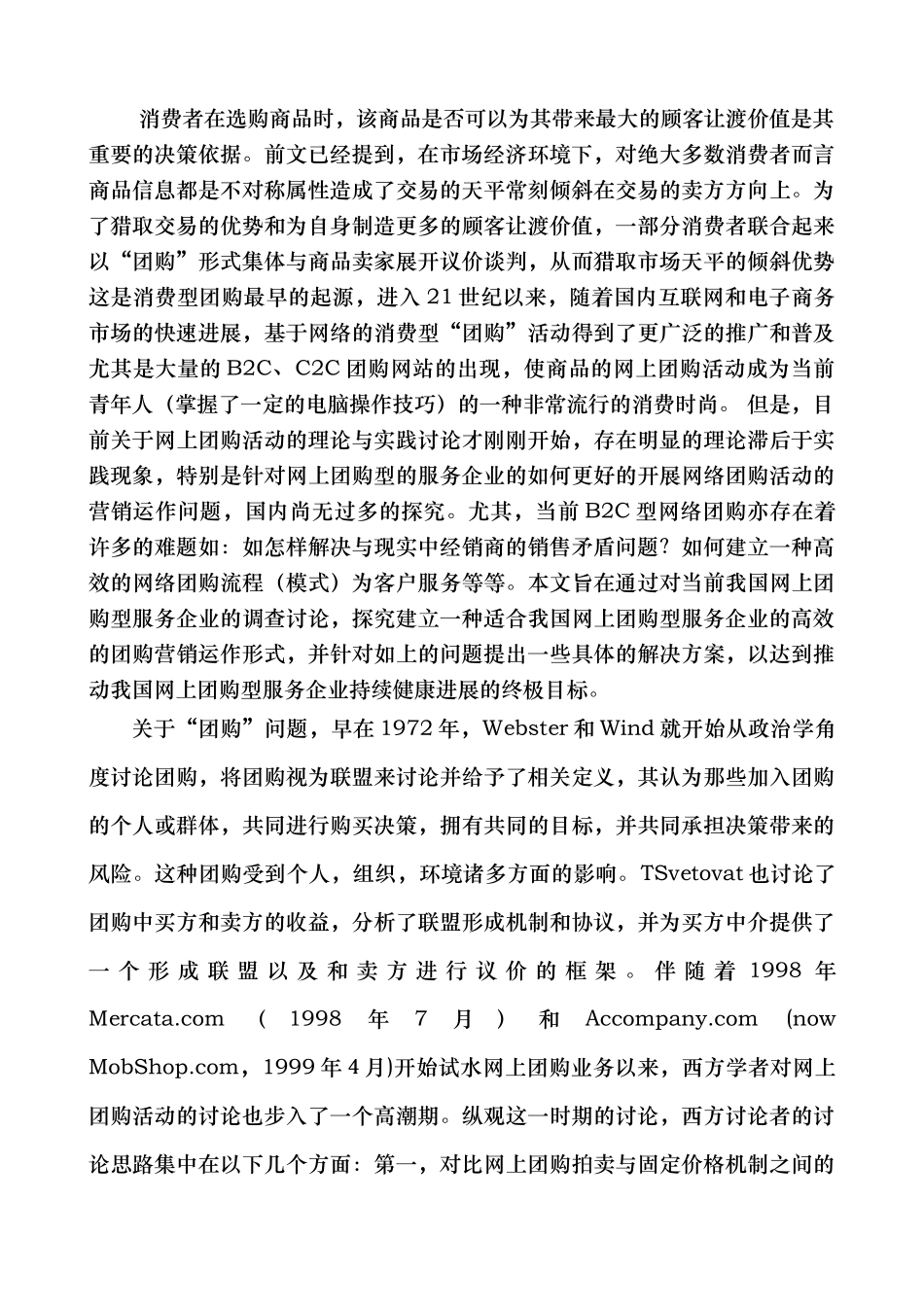 网上团购型服务企业的运作模式解析_第3页