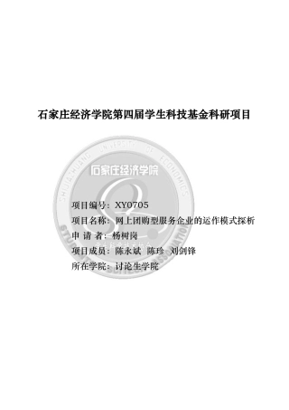 网上团购型服务企业的运作模式解析