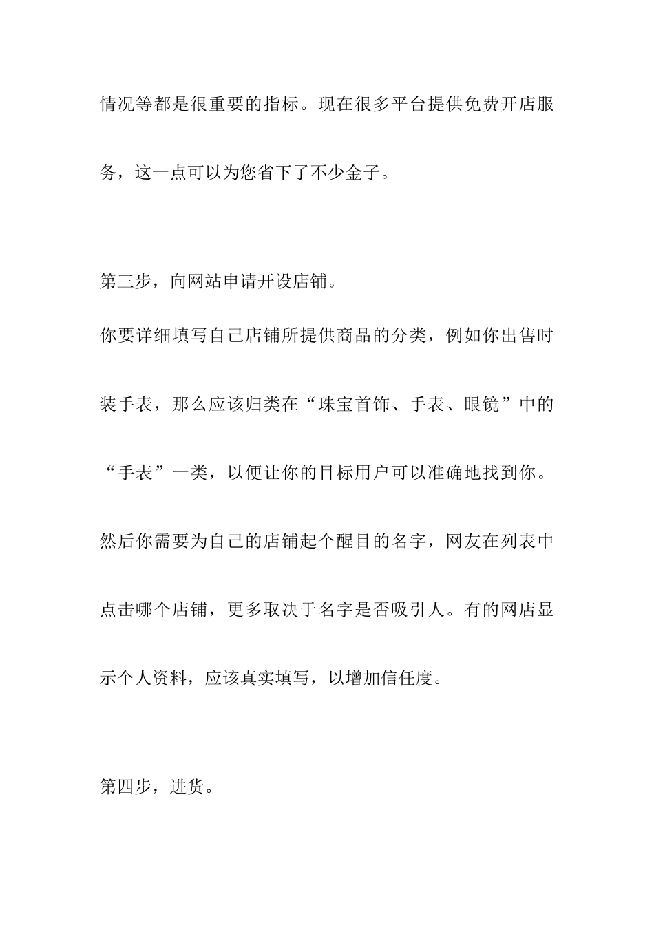 网上开店的方针指南_第2页