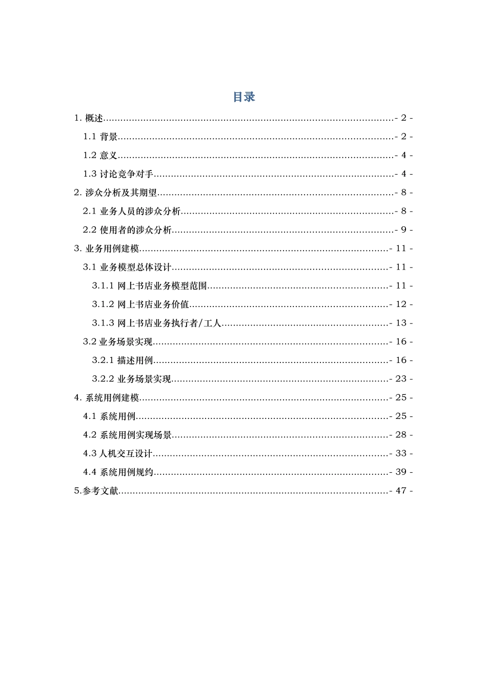 网上书店需求分析报告_第2页