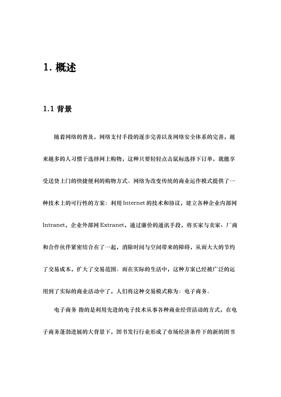 网上书店需求分析报告_第3页