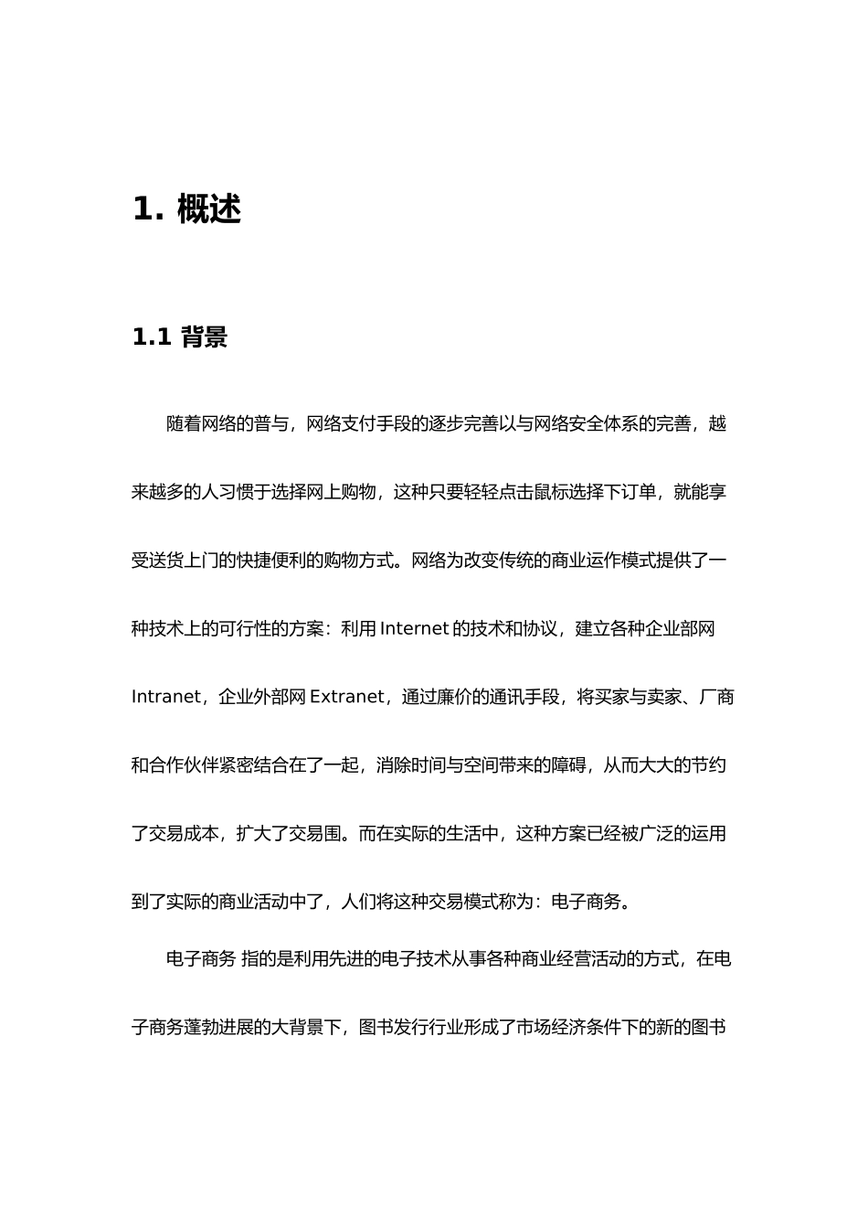 网上书店需求分析报告文案_第3页