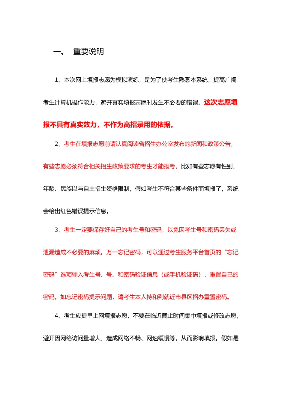 网上志愿填报模拟演练操作手册范本_第3页
