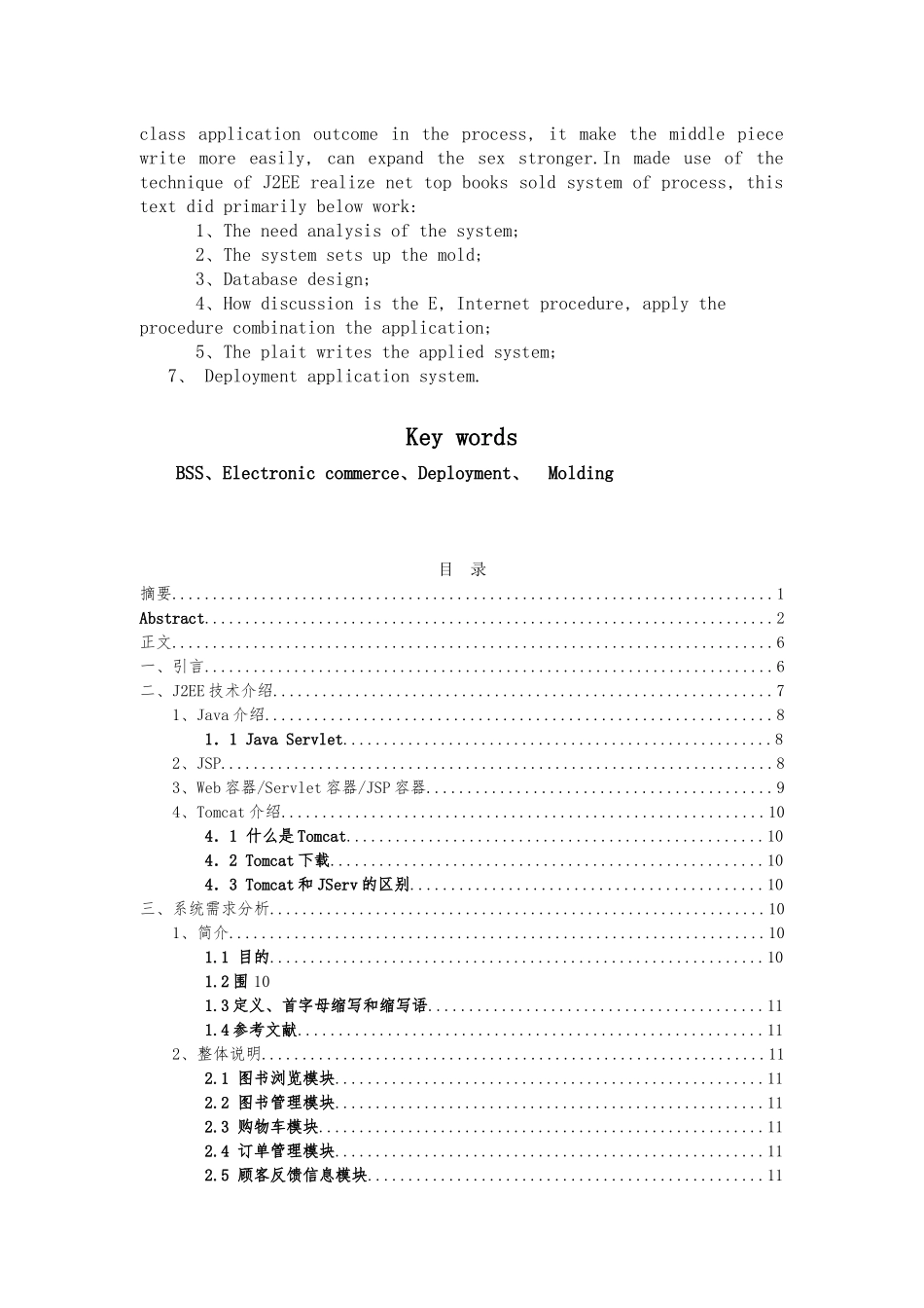 网上图书销售系统的介绍_第3页