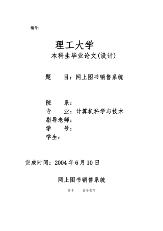 网上图书销售系统的介绍