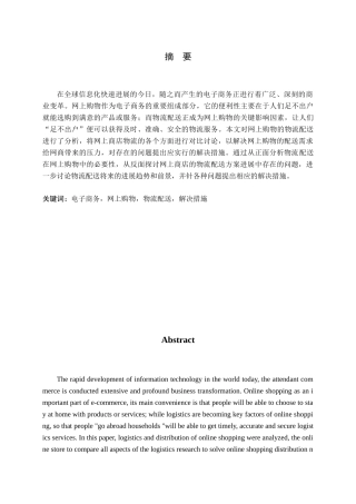 网上商店的物流配送方案研究