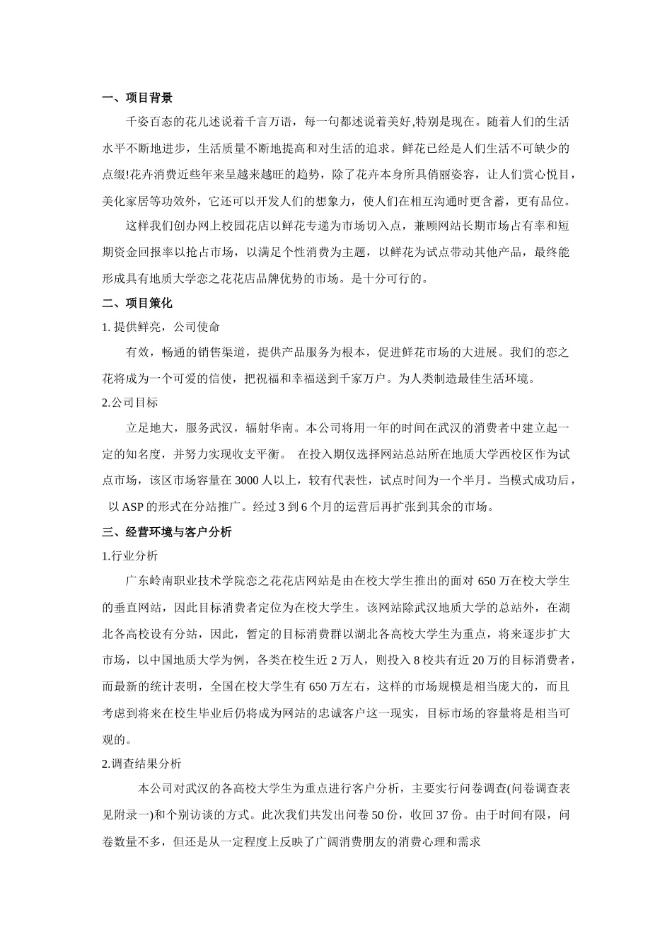 网上开花店创业范文_第2页