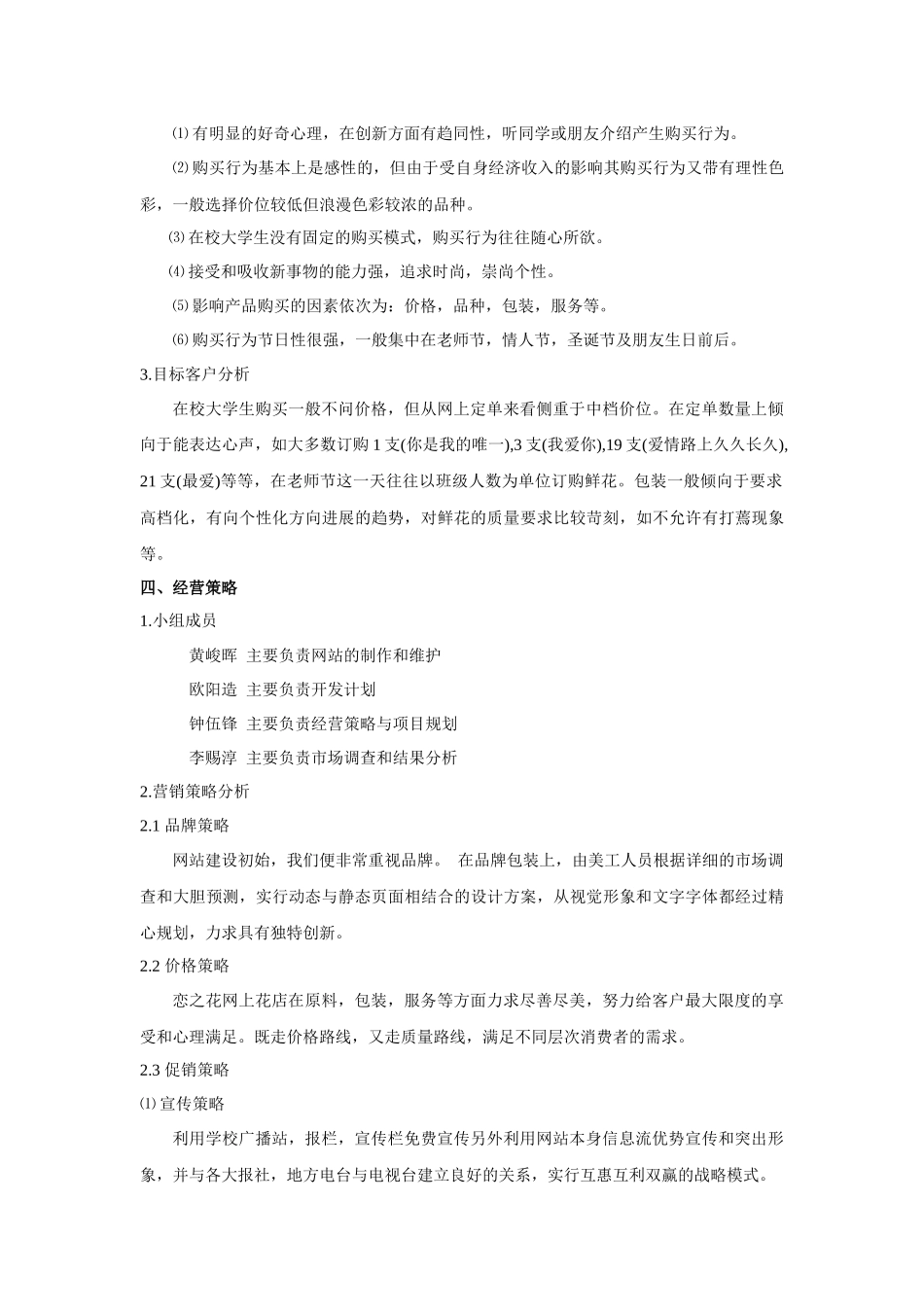 网上开花店创业范文_第3页