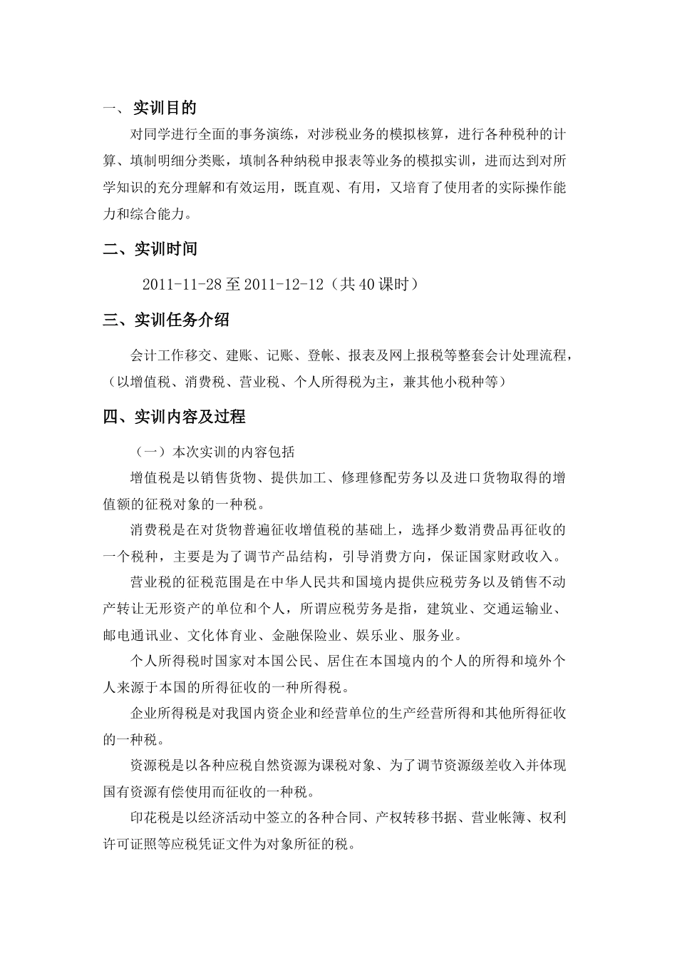 网上报税实训报告_第2页