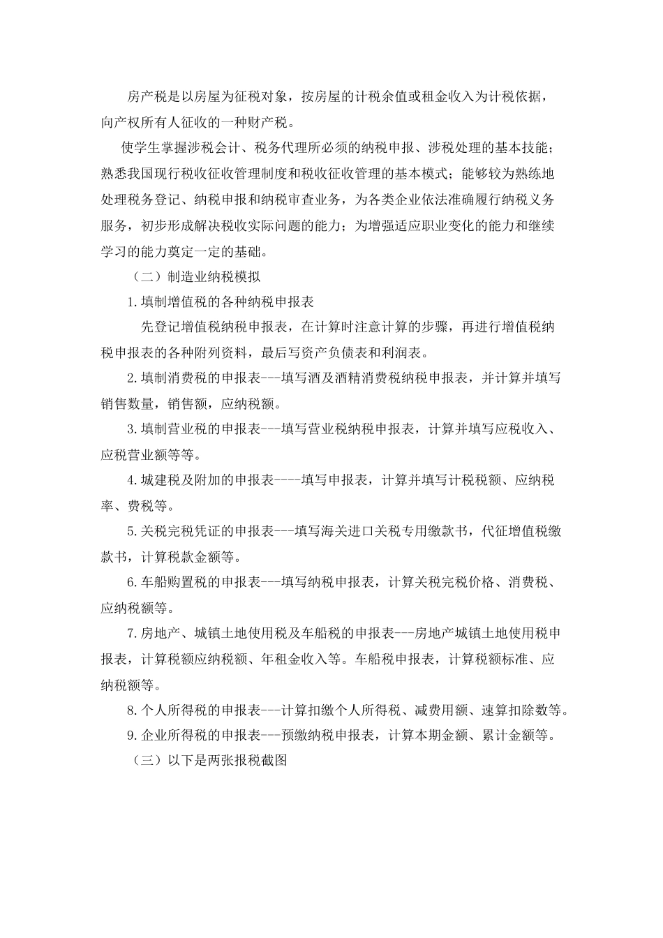 网上报税实训报告_第3页
