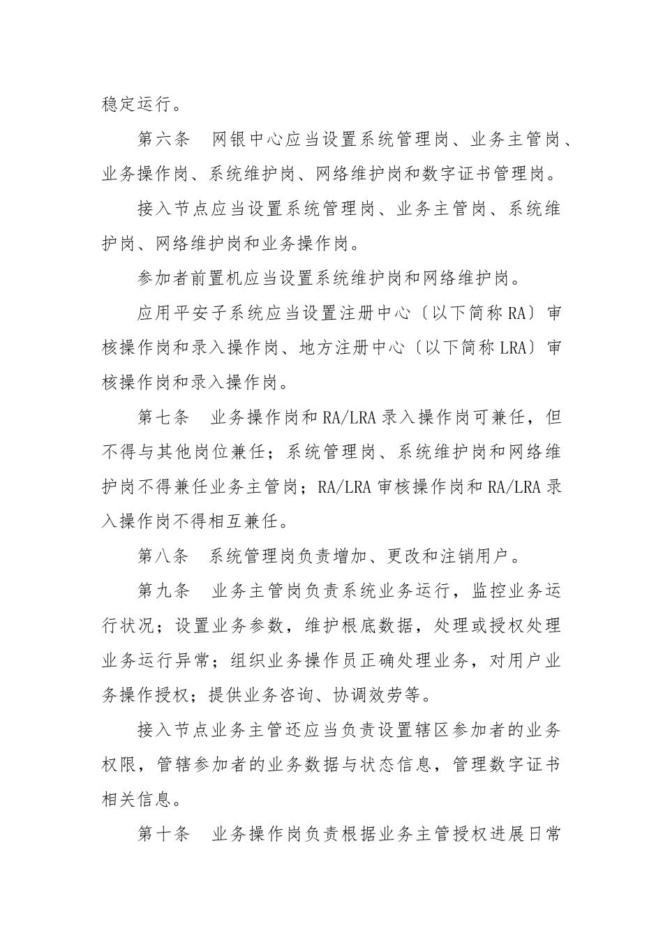网上支付跨行清算系统运行管理办法_第3页